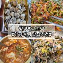 벌교 | 양평여행 맛집추천, 양평벌교꼬막 찌개한상 솔직후기