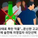 "과태료 폭탄 억울"…문신한 고교생에 술판매 자영업자 극단선택 이미지