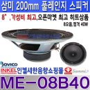 새한음향
