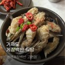 생생게장백반(고현점) 이미지