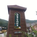 팔봉청삼골 돌배마을 | 홍천 팔봉 청삼골 돌배마을-2015년9월11일~12일