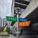 CU 광주남부점 | [천안종합버스터미널 이용 팁 ] 고속·시외버스 구분부터 내부 상가(CU·맥도날드) 방문 후기