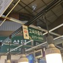 고씨가게