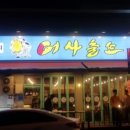 어사출또 이미지