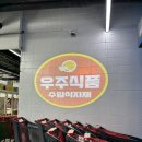 큰시장식자재할인마트 | [서울/가락시장] 온누리상품권 할인 필수! 수입식자재 사기 좋은 ‘우주식품’ 마트 (주차/주류구매 꿀팁)