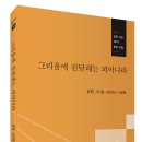 강민 시인 5주기 추모 시집, ＜그리움에 진달래는 피어나라＞ 이미지