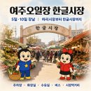 어사 박문수테마길 공중화장실 (주차장) | 🐞 여주오일장 방문 후기, 한글시장·하리시장 주차장과 줄 서는 먹거리
