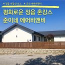상정아래세천 | 전북 정읍 내장산 숙소 준이네 에어비앤비 촌캉스 내돈내산