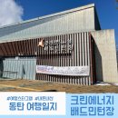 화성동탄2 크린에너지센터 이미지