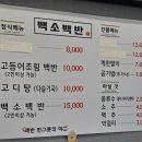 백소백반 이미지