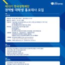 [모집]한국장학재단 제 10기 홍보대사(SNS 기자단) 모집 안내 이미지