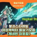 [Honkai: Star Rail] 붕괴스타레일 여성캐릭터 필살기모음(계네빈 미포함) 이미지