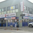 굴세상 강경점