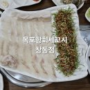 목포항회.세꼬시