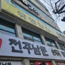 유명탕집 이미지