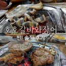 금촌 현지인들이 찾아간다는 &#39;호호 갈비와 장어&#39; 찐찐찐 솔직후기.