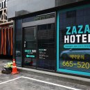 호텔자자 | 대산 호텔 서산 비즈니스 숙소 서산 자자 호텔 솔직 후기