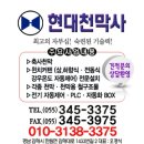현대천막사
