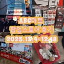 으농띠의 ABC마트 블랙 ABC 데이 팝업스토어 후기 신봤다 이벤트