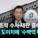 주가조작 수사·재판 중에도…산업은행, 도이치에 '수백억 대출' 이미지