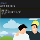 [시편 122편] 도반과 함께 하는 길 이미지