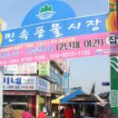 민속풍물시장 이미지