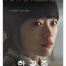 한공주 (Han Gong-ju, 한국 | 드라마 | 2014.04.17 | 청소년관람불가 | 112분) 이미지