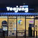 상서재로4길 | 평택 동삭동디저트 카페 요아정 평택동삭점, 딸기팝팝세트 요거트 아이스크림 포장 후기