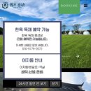 캠프공존 영천 이지돔 숙박