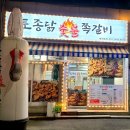 장림골목시장 | 장림동맛집 토종닭숯불쪽갈비 숯향 제대로 살아있는 장림시장 로컬 맛집