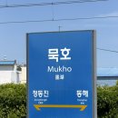 뉴무지개펜션 | 묵호 여행 | 묵호 가볼만한 곳 | 묵호 숙소 추천 | 묵호 당일치기 1박 2일 여행 뚜벅이 여행