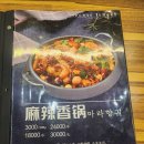 양꼬치랑마라탕 | 부산 장림동 마라탕 맛집 [라마마마라탕 장림점, 양꼬치랑 마라탕 먹은 후기