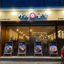 카츠공방신사역점