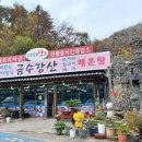 금수강산 식당 이미지