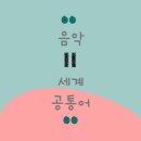 루바토음악학원 - 전주시 덕진구 세병로 171 | 루바토음악학원