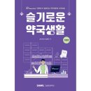 슬기로운약국 이미지