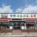 청평샤브샤브