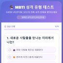 mbti 성격 유형을 프로그램으로 구현해봤어요 이미지