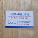 센텀카정비 이미지