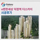 회정초등학교 | e편한세상 덕정역 더스카이 삼성 천장형 시스템에어컨 설치 일사천리로 완성!