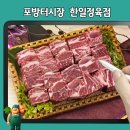 한일정육점 이미지