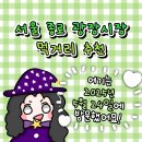 광장35호 | [종로 광장시장] 맛있는 먹거리 추천 (생활의달인 수수부꾸미, 성미다방 라면)