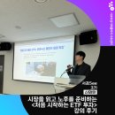 [서초씨] 시장을 읽고 노후를 준비하는 <처음 시작하는 ETF 투자> 강의 후기
