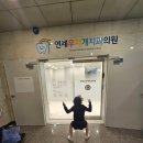 연세무지개치과 이미지