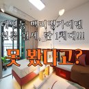 SK명가부동산공인중개사사무소 | 대연동 백리명가 원룸, 방에 베란다 달고 나왔습니다. 딸랑딸랑~