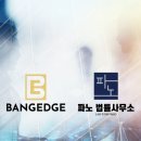 법률사무소엣지
