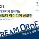 드림오더