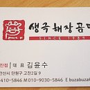 생극해장곰탕