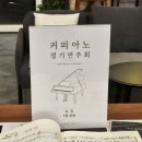 커피아노 - 수원시 팔달구 일월로42번길 8-26 | 커피아노