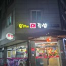 홍가네대족발 이미지